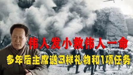 史记文学社第三季 发小救伟人一命，25年后伟人送他三份礼物，并交给他一项任务