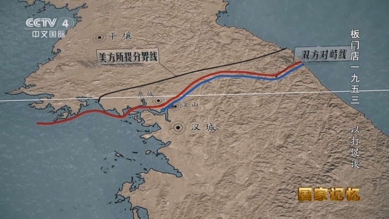 国家记忆 《国家记忆》 20250722 板门店一九五三 以打促谈