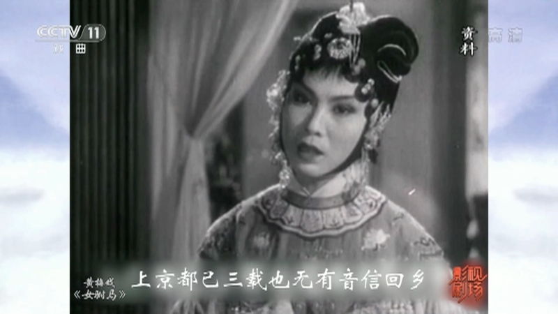 《戏曲影视剧场》 20210215 黄梅戏电影《女驸马》