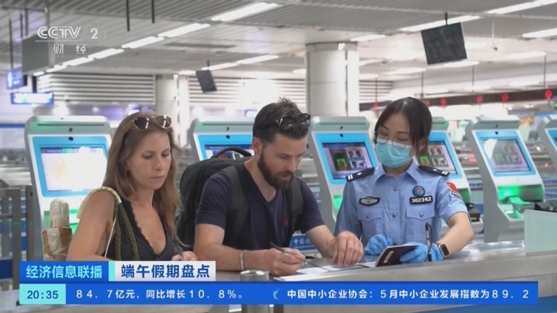 经济信息联播 《经济信息联播》 20240611