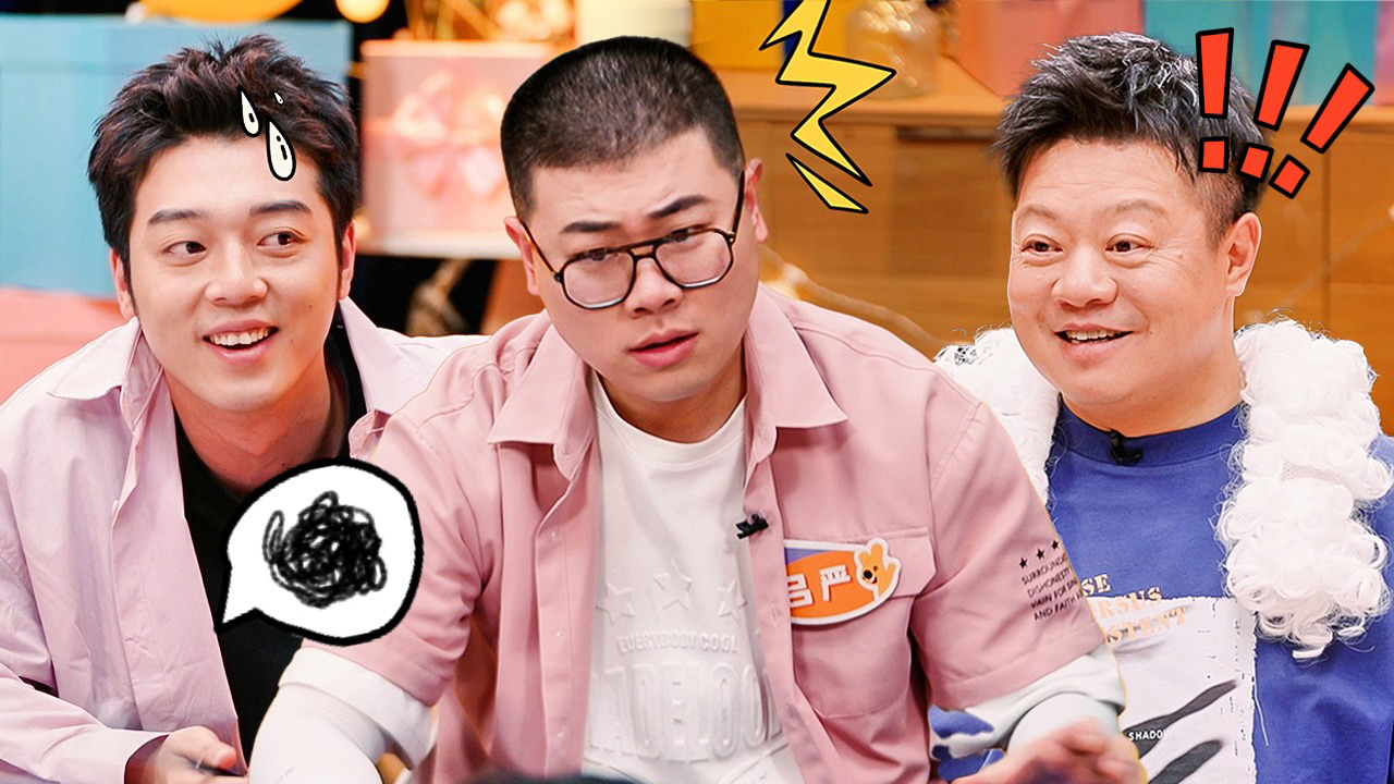 喜人奇妙夜 超前聚会：逆奏凯两只笨狼“逼疯”好人