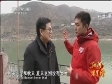 远方的家 江河万里行 第206集 汉江 悠悠汉江 凤舞郧阳 20150211《远方的家》