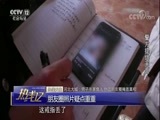 热线12 《热线12》 20180602
