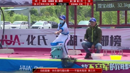 不服来高湖-垂钓擂台挑战赛 快乐小分队 微微PK双宝战队 时雨2.0《不服来高湖》