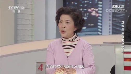 健康之路 《健康之路》 20200505 这些年用错的补药（一）