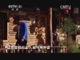 中华民族 《中华民族》 20141209 云岭颂歌 情醉咪依噜