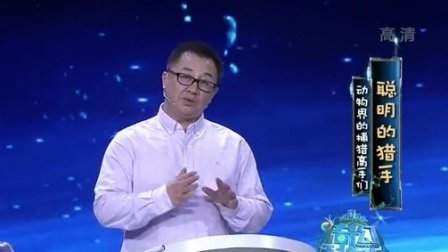 奇幻科学城 聪明的猎手