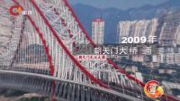 重庆市春节联欢晚会 2017 路桥建设者们齐聚现场 16