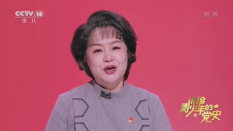 大手牵小手 《讲给青少年的党史》 第241集