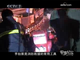 军事纪实 杭州地铁工地救援纪实（下）