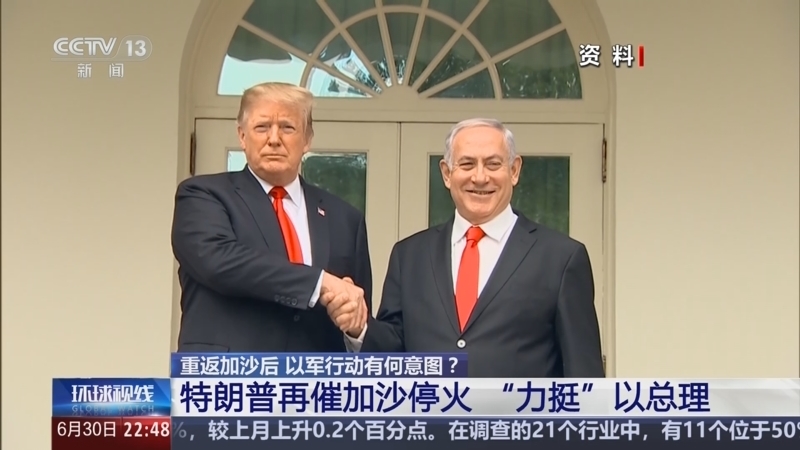 环球视线 《环球视线》 20250630