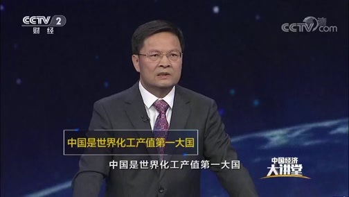 中国经济大讲堂 《中国经济大讲堂》 20200201 奋斗在科技前沿（上）