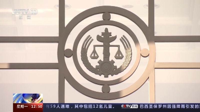 法治在线 《法治在线》 20230227
