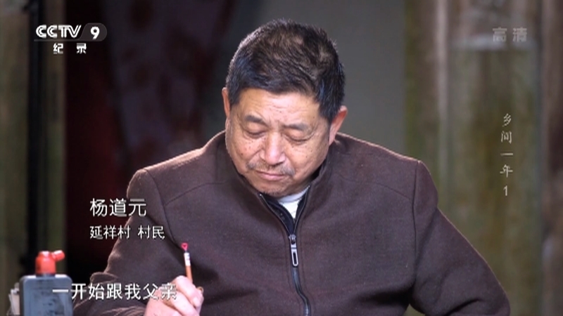 《乡间一年》 第一集 延祥村（1）