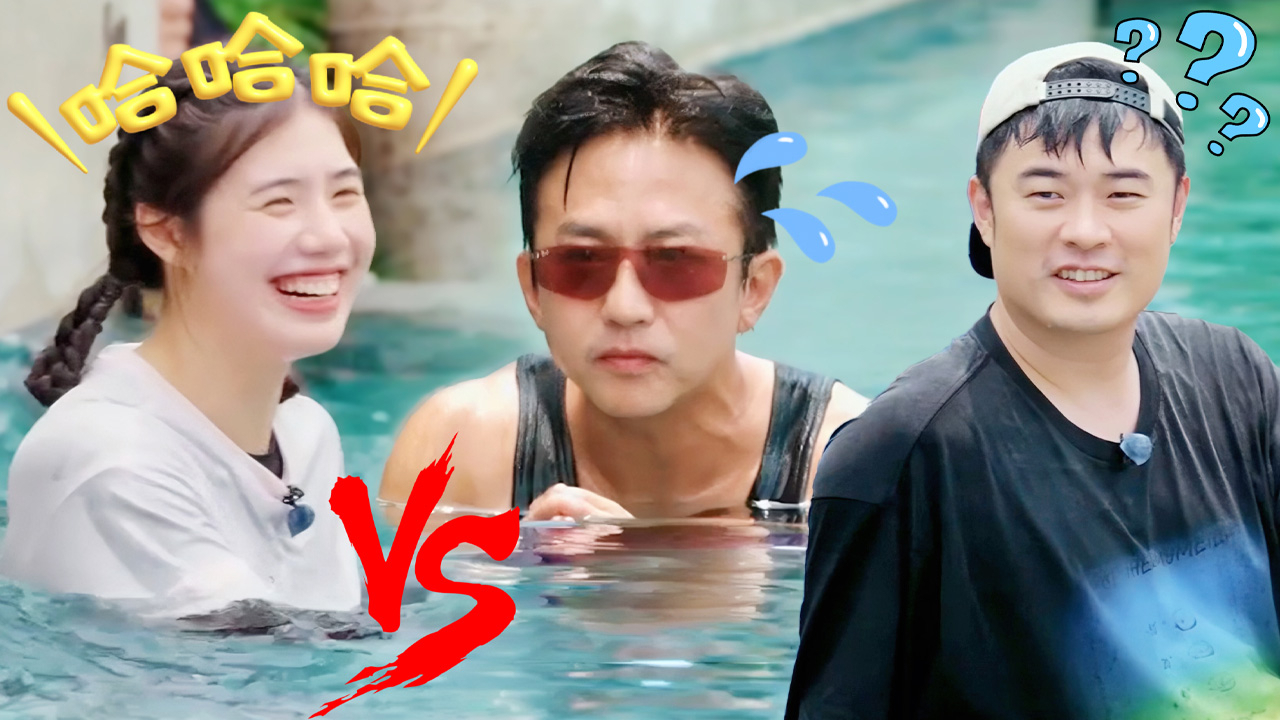 哈哈哈哈哈 第6季 第9期加更：张雨霏在水中“擒拿”超哥
