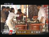 消费主张 淘乐小吃——来个烧饼