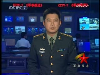 军事报道 军事报道 2008-09-20