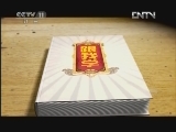 跟我学 《跟我学》 20120429 王君安教唱越剧《红楼梦》选段