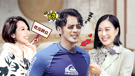 我最爱的女人们 钟丽缇当众示范叫起床