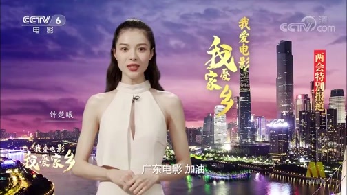 中国电影报道 《中国电影报道》 20200527