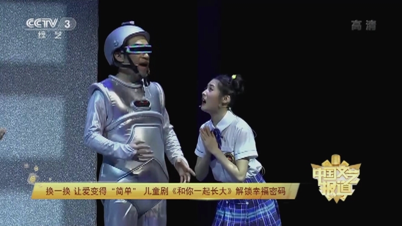 《中国文艺报道》 20210106