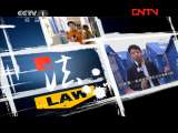 今日说法 《今日说法》 20110906 云南“悔捐”事件