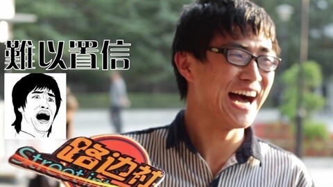 路边社 神理论！朋友妻真的不客气吗？