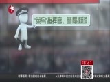 东方新闻 《东方新闻》 20160428