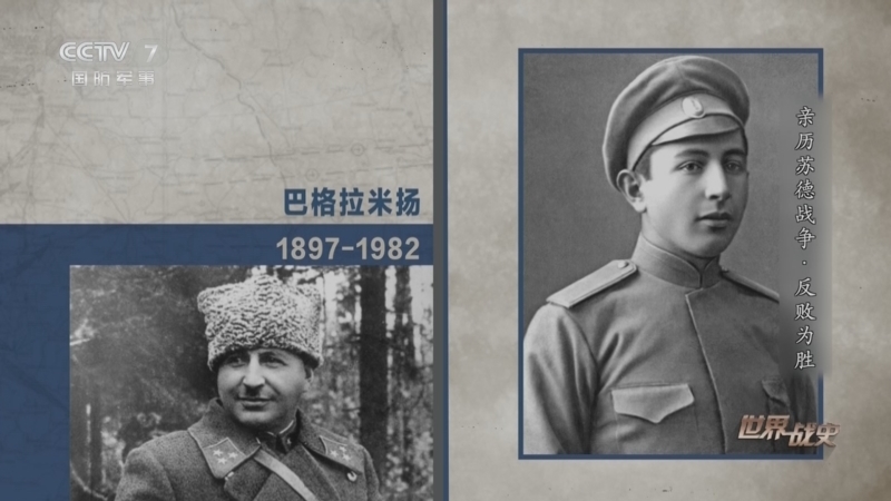 世界战史 《世界战史》 20250717 亲历苏德战争·反败为胜