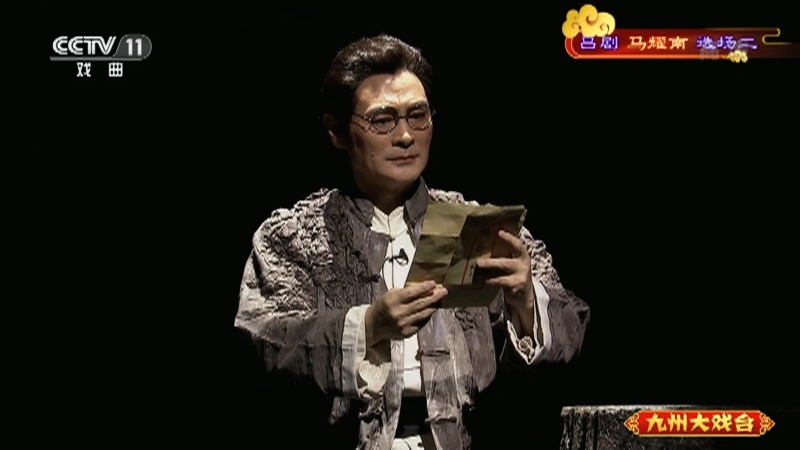 《九州大戏台》 20210729 吕剧《马耀南》选场二