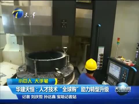 天津新闻 《天津新闻》 20151227