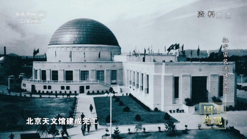 《国宝·发现》 20211228 把宇宙装进博物馆
