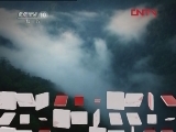 地理中国 《地理中国》 20120413 迷雾千坑洞