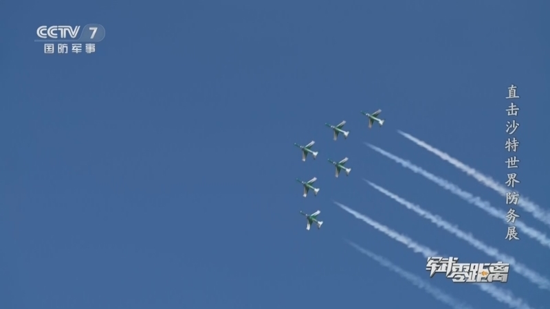 《军武零距离》 20260323 直击沙特世界防务展