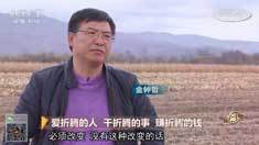 致富经 [致富经]爱折腾的人 干折腾的事 赚折腾的钱 20181203