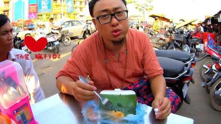 味知的侣行 第一季 好奇葩 烤垃圾 韭菜馅的炸糕 这些居然是柬埔寨人民最爱的特色小吃