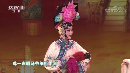 梨园闯关我挂帅 《梨园闯关我挂帅》 20200522