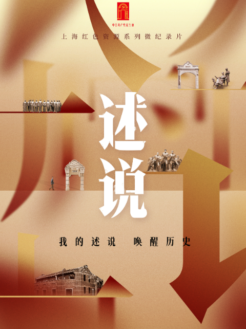 述说 海报