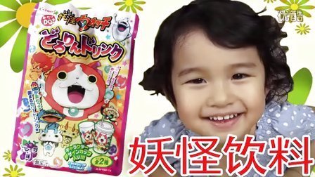 中国爸爸 日本食玩 妖怪系列之妖怪饮料 26