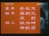 童心回放 《经典电影》 20130726 电影《小花》