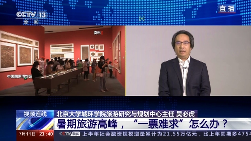 新闻1+1 《新闻1+1》 20230711 暑期旅游高峰，“一票难求”怎么办？