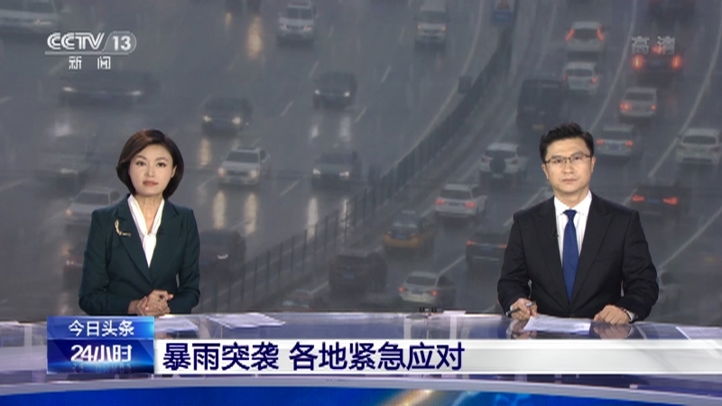 《24小时》 20210712