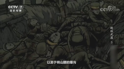 兵器面面观 《兵器面面观》 20190921 超级武器 第五集 马克沁重机枪（上）