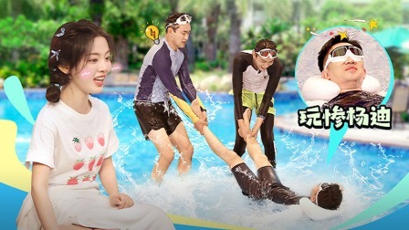 好友时刻：丁禹兮王彦霖坑惨杨迪