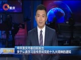重庆新闻联播 《重庆新闻联播》 20171103