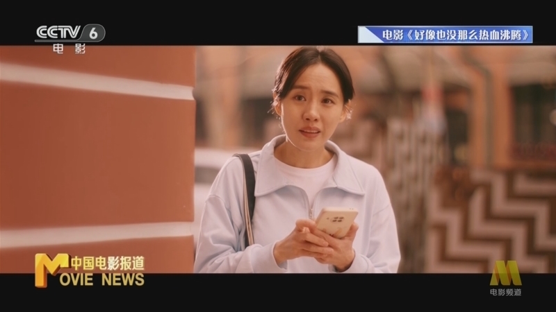 中国电影报道 《电影快讯》 20231003