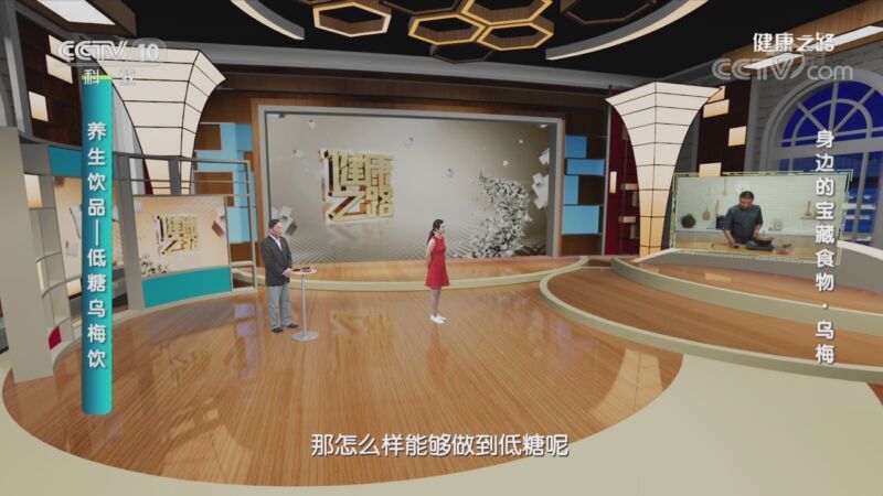 健康之路 《健康之路》 20201008 身边的宝藏食物·乌梅