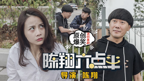 陈翔六点半 侦探遭老板窥视
