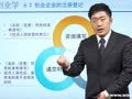 创业学 创业企业的注册登记