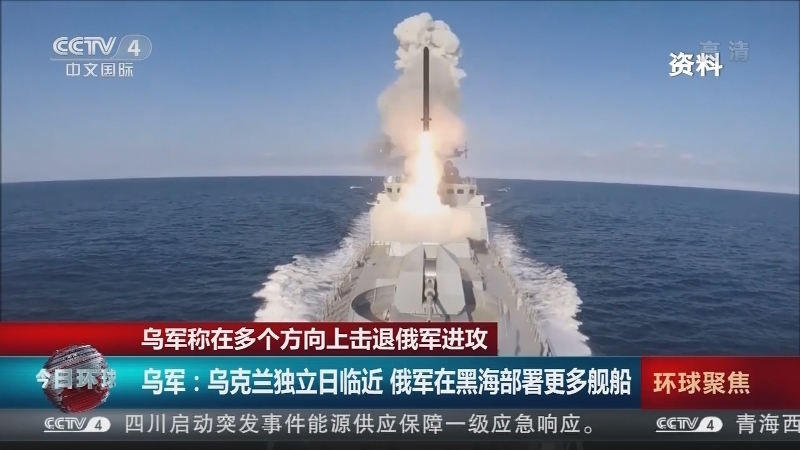 今日环球 《今日环球》 20220822